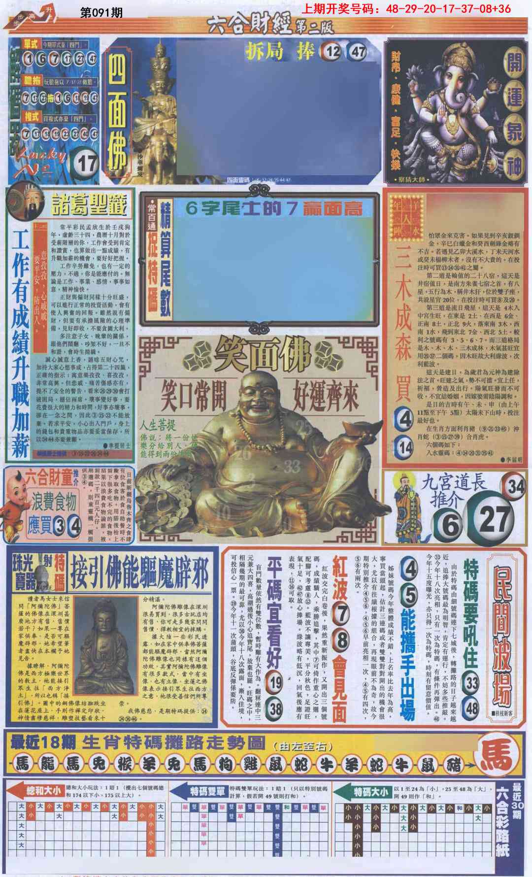 091期六合财经D加大版[图]