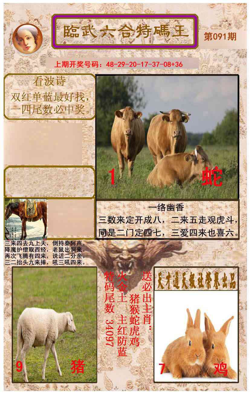 091期临武六合特码王[图]
