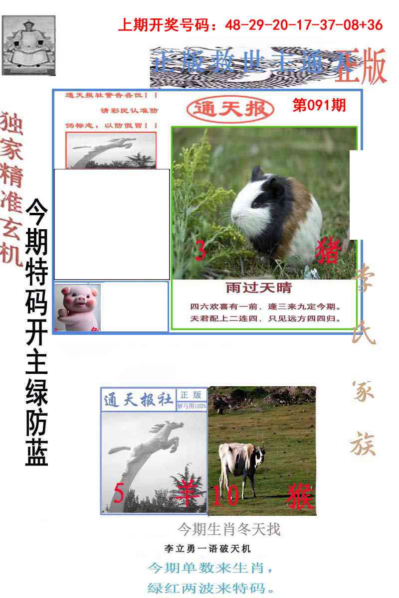 091期李力勇通天报[图]