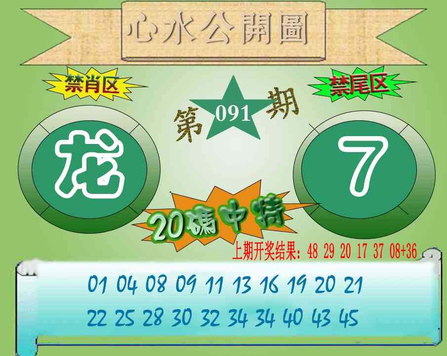 091期心水公开图[图]