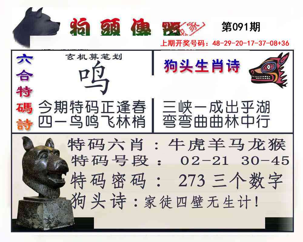 091期狗头传密[图]