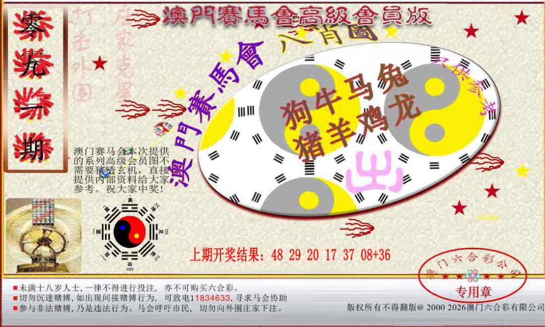 091期赛马会高级八肖图[图]