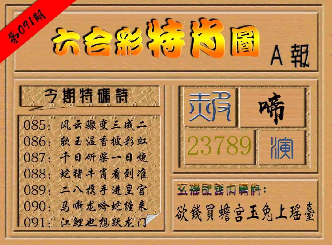 091期六合彩特肖图a[图]