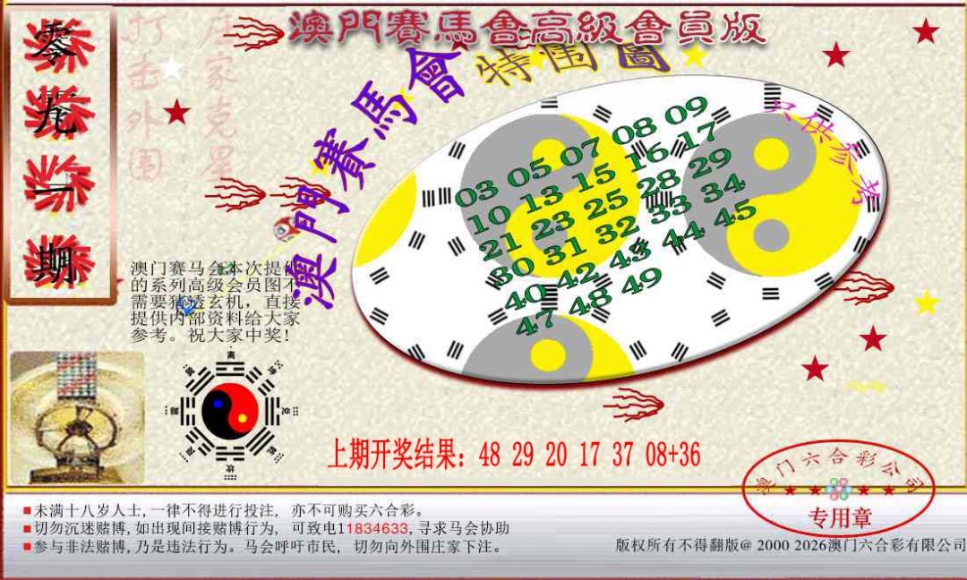 091期赛马会高级特围图[图]