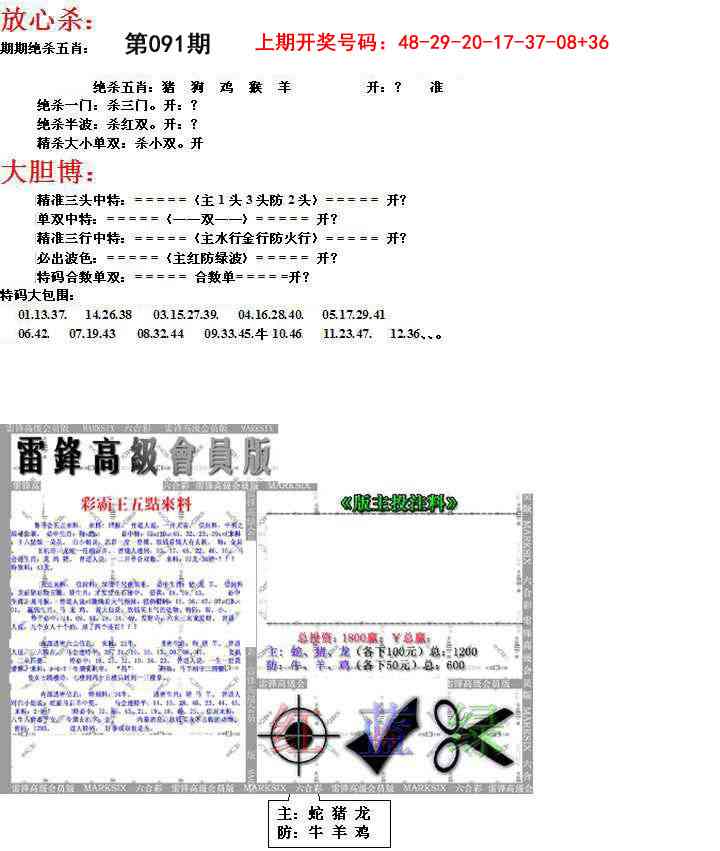 091期帮您翻本B[图]