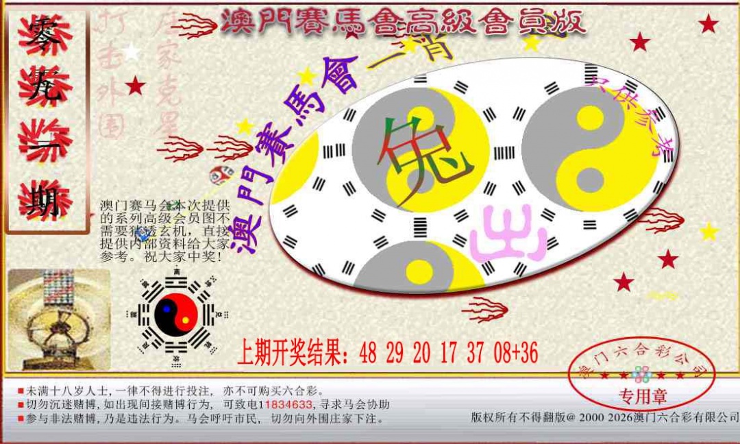 091期赛马会高级一肖图[图]