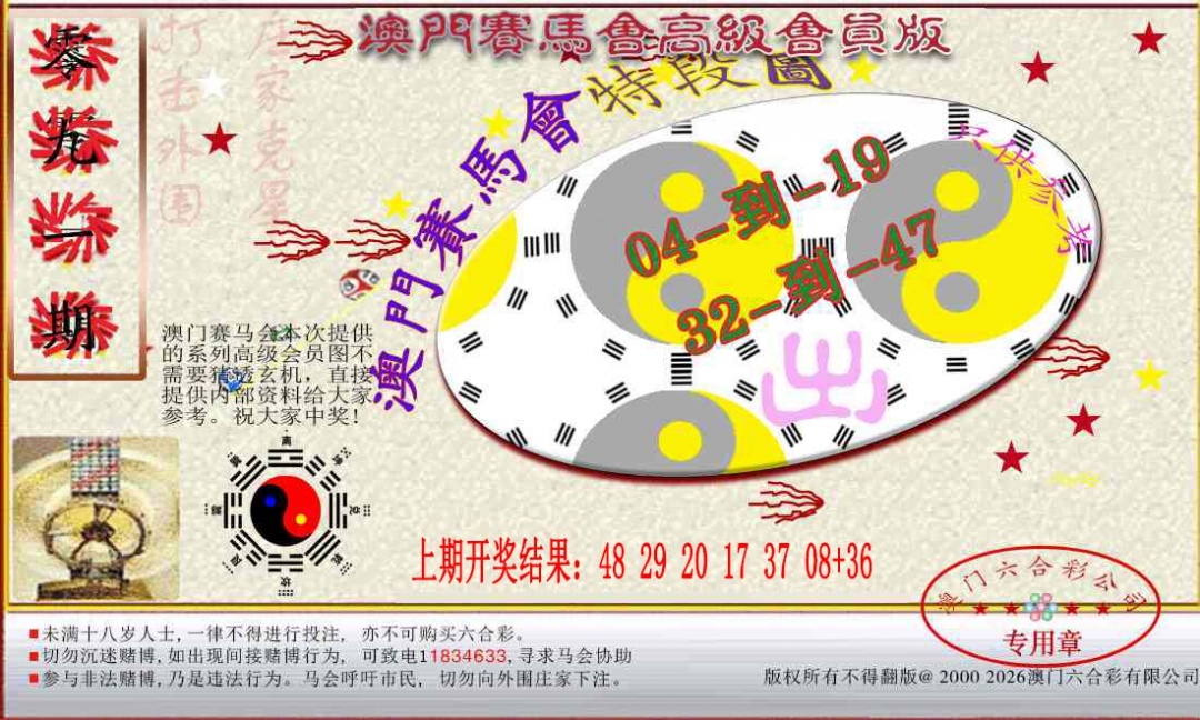 091期赛马会高级段数图[图]