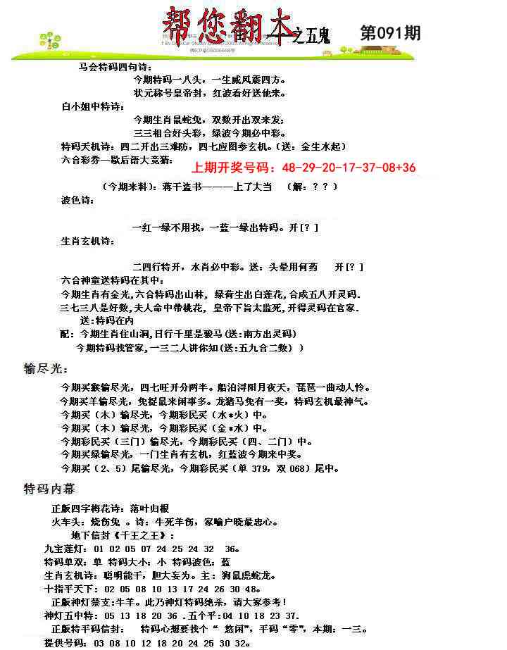 091期帮您翻本A[图]