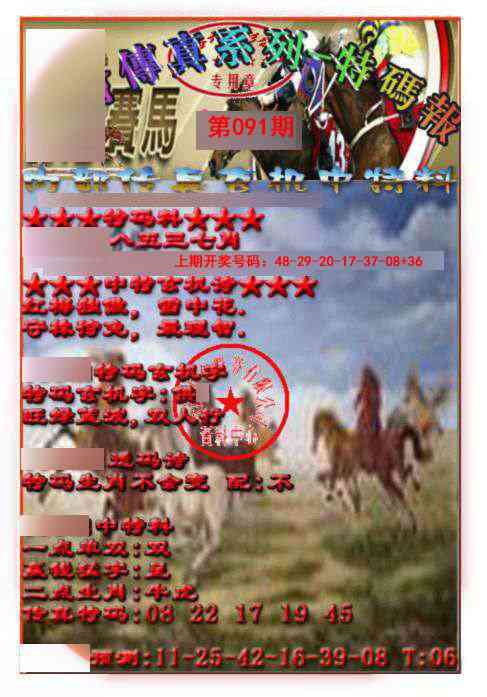 091期马会传真-特码报[图]
