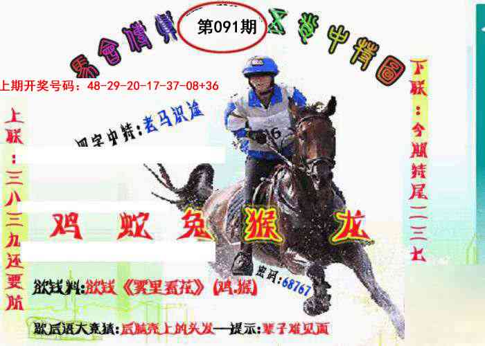 091期马会传真-五肖料[图]
