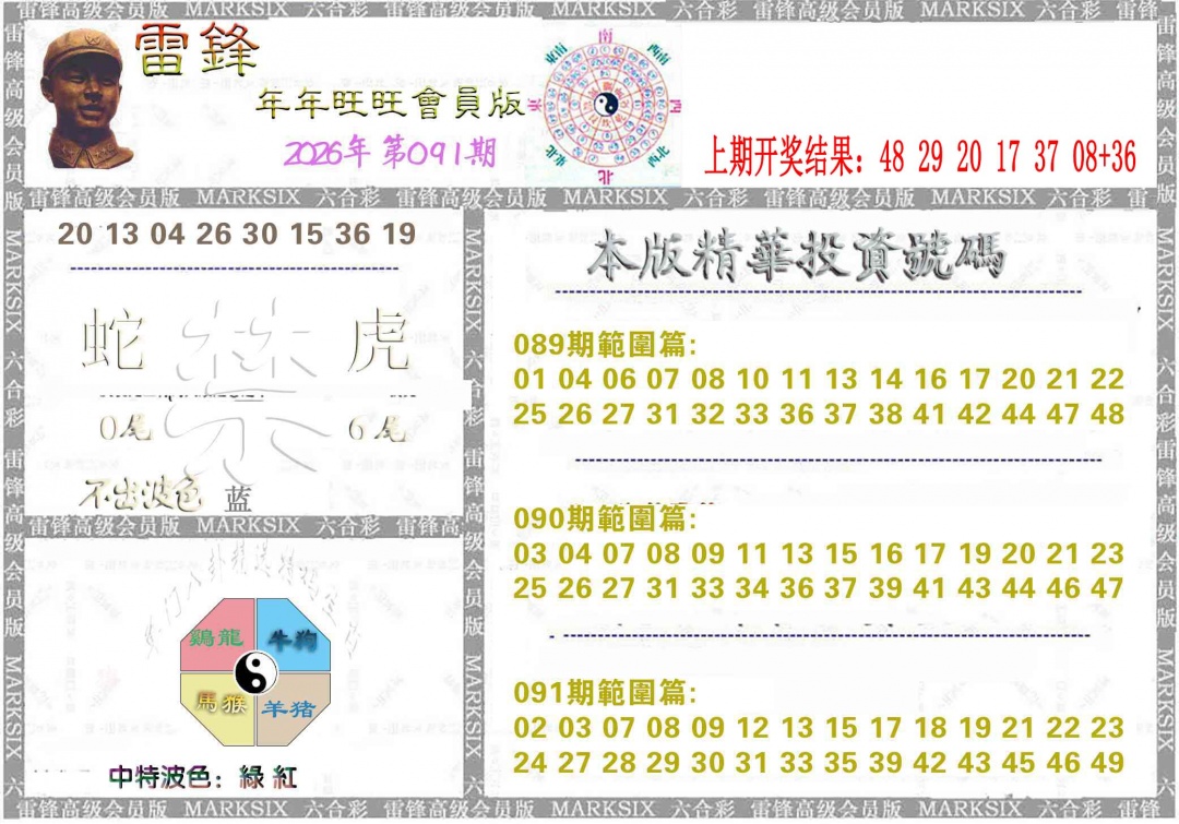 091期雷锋鼠年旺旺版[图]
