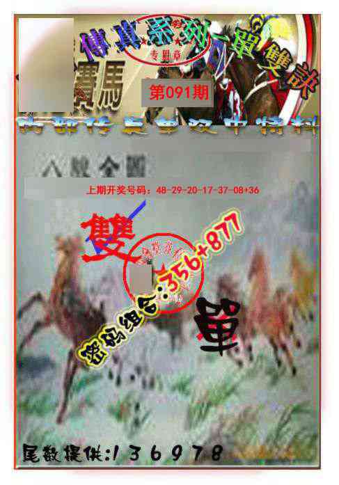 091期马会传真-单双诀[图]