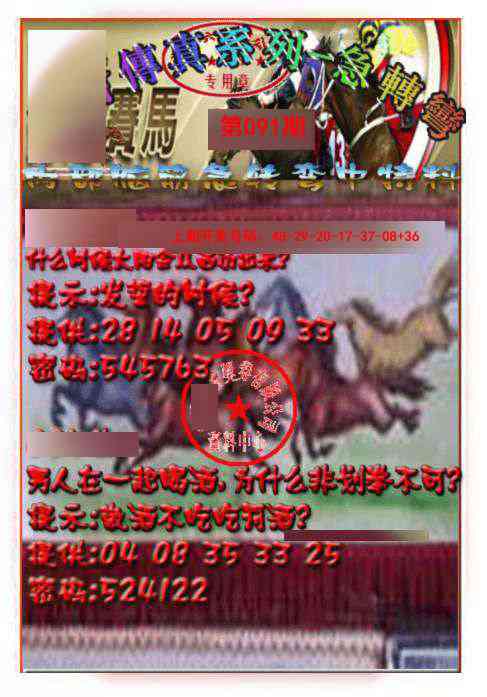 091期马会传真-急转弯[图]