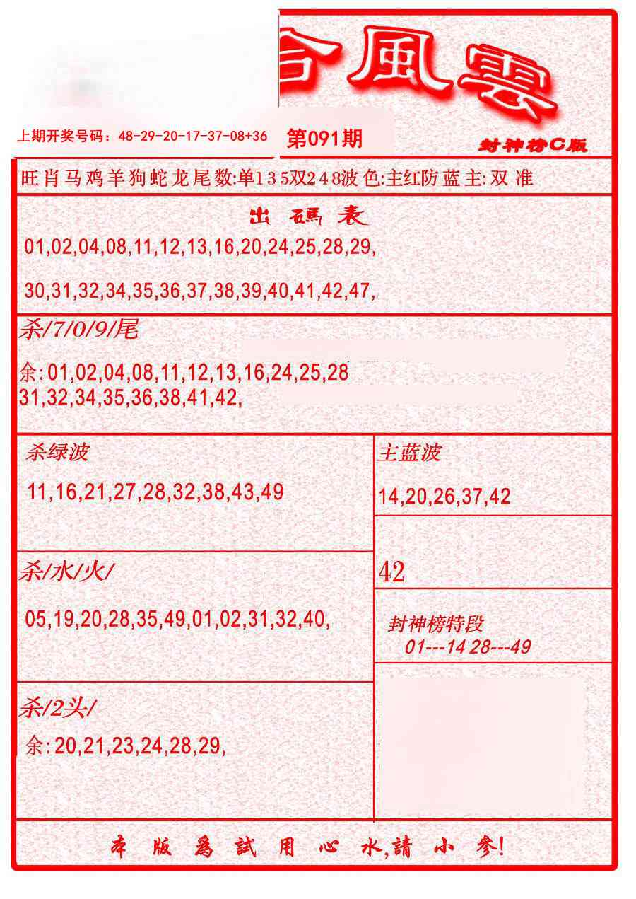 091期六合风云B[图]
