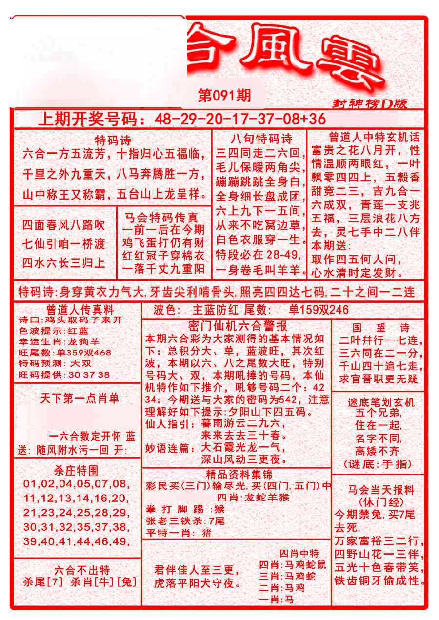 091期六合风云A[图]