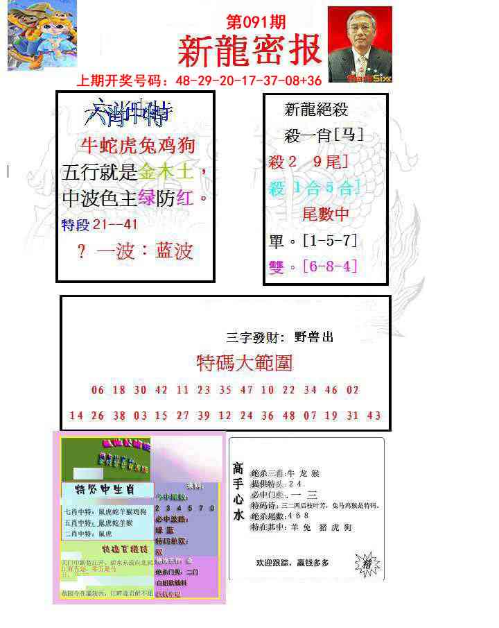 091期新龙密报[图]