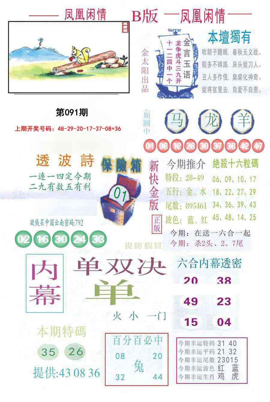 091期凤凰闲情C[图]