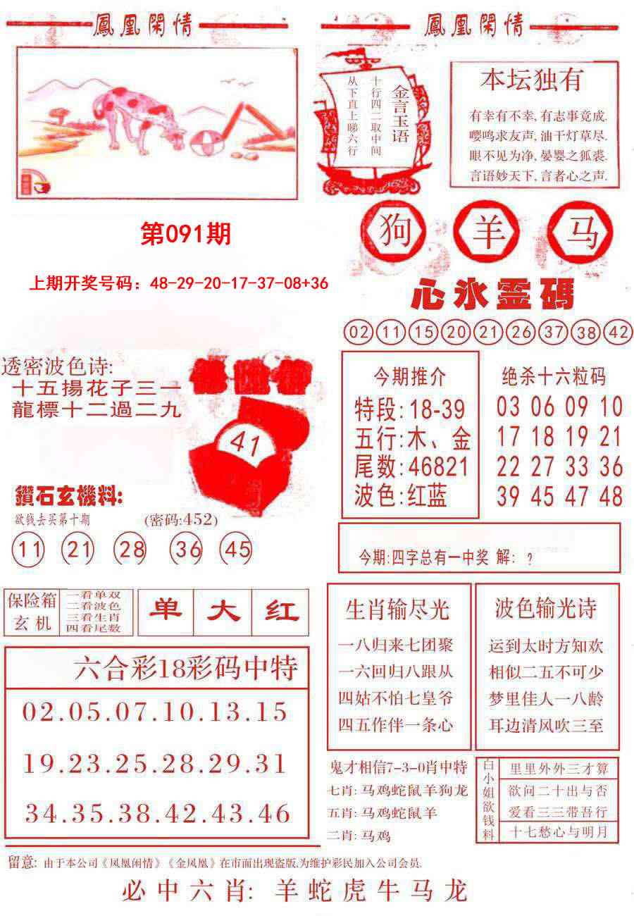 091期凤凰闲情B[图]