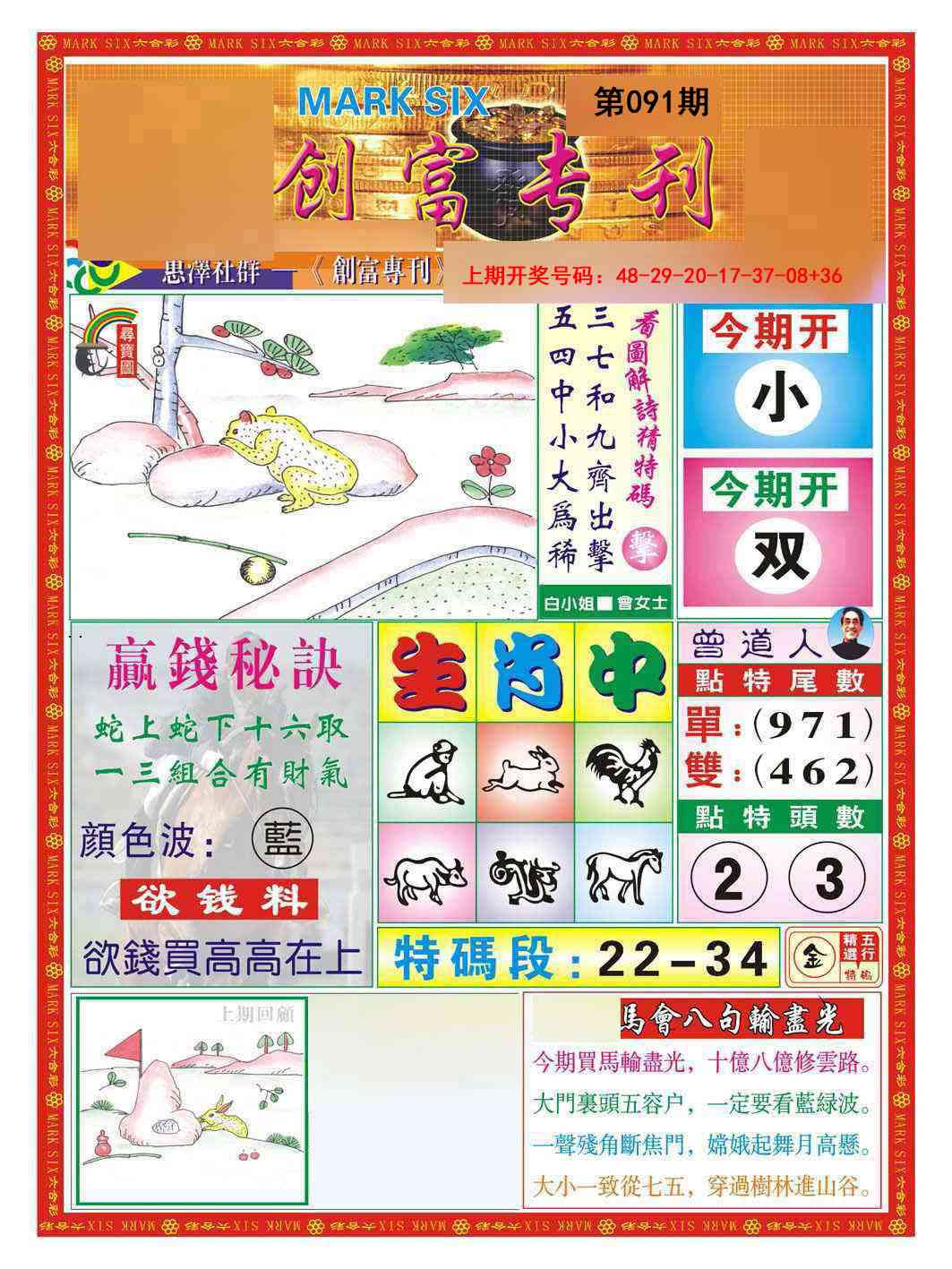 091期创富专刊A[图]