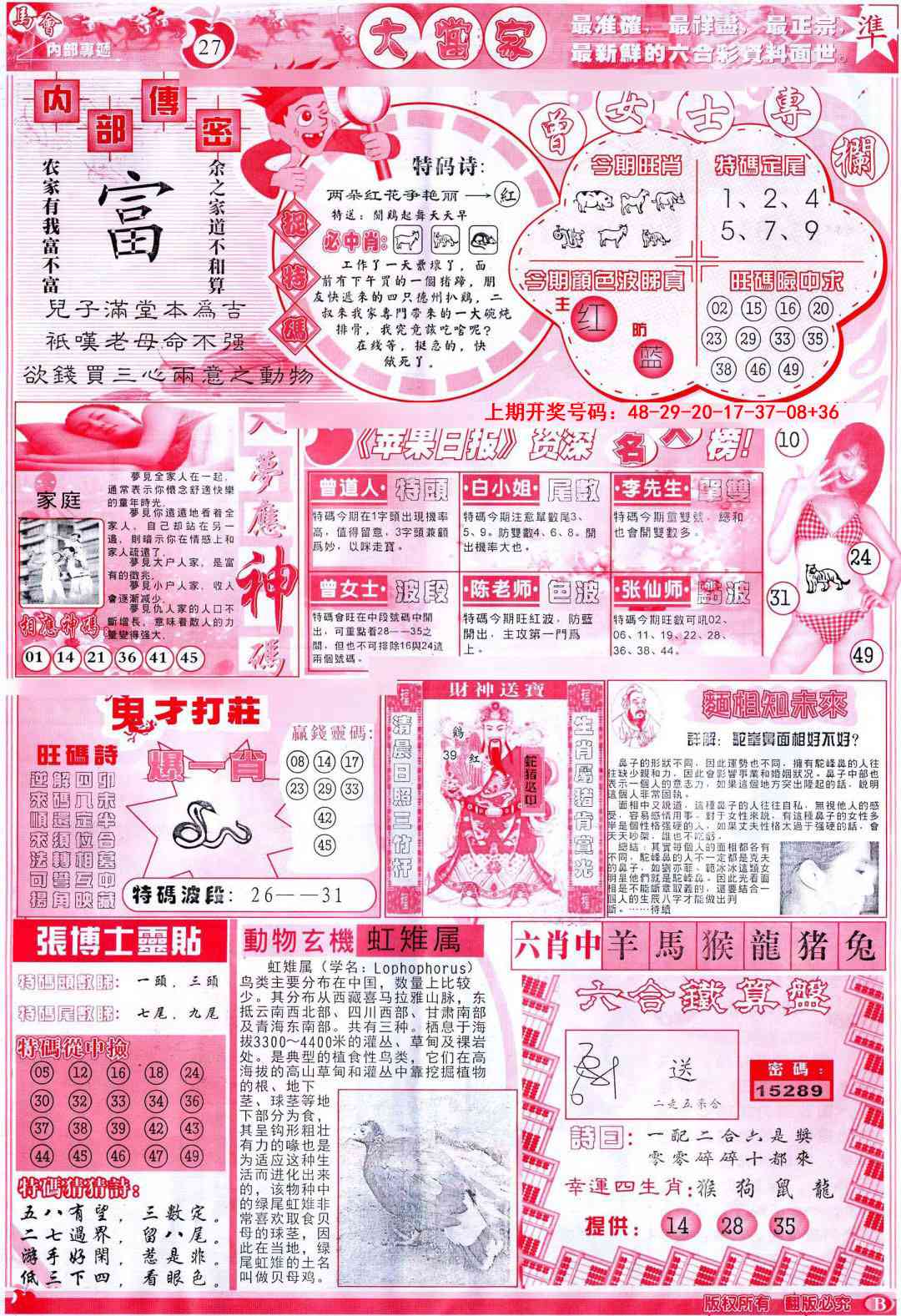 091期彩卷后庄B[图]