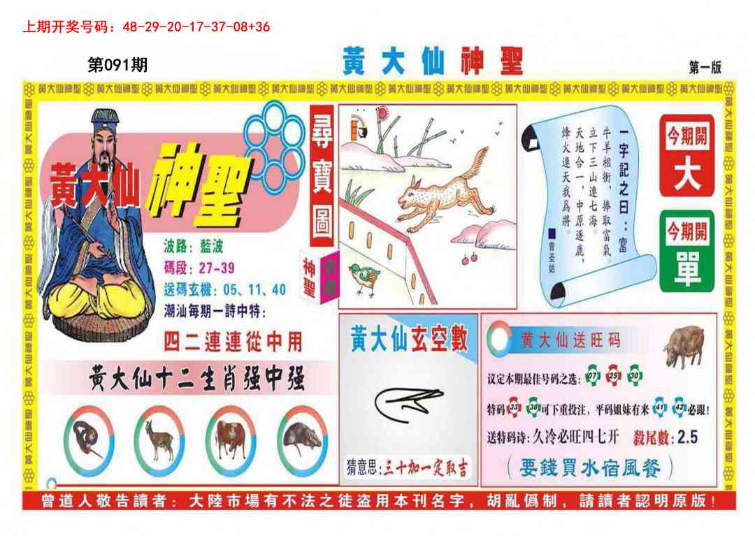 091期黄大仙神圣A[图]