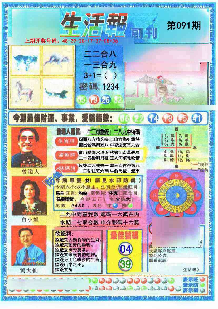 091期生活报[图]
