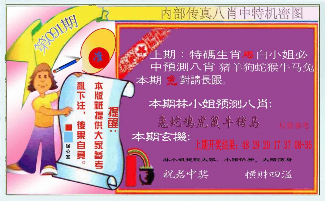 091期八肖中特图[图]