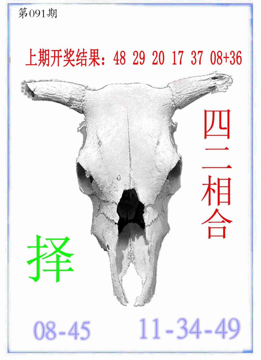 091期牛派牛头报[图]