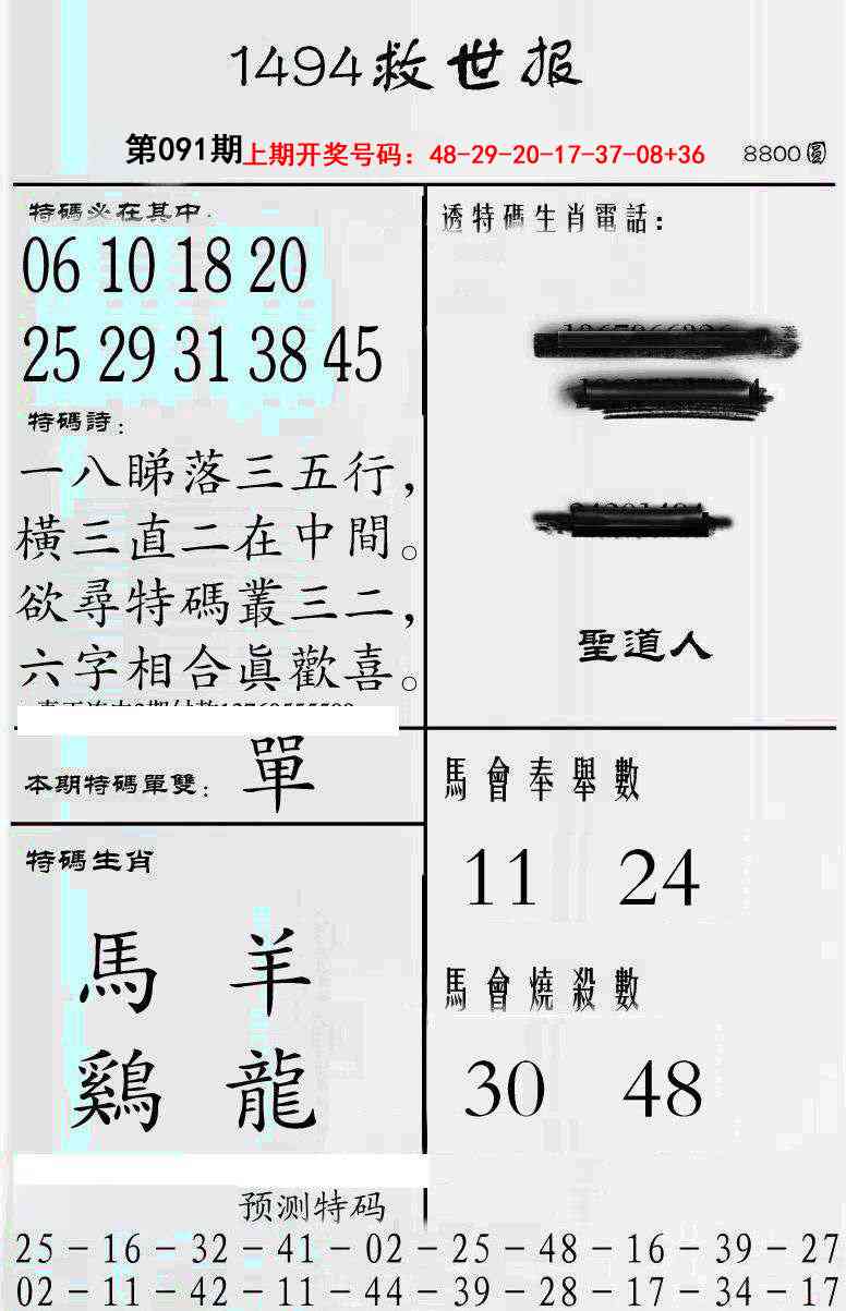 091期牛派救世报[图]