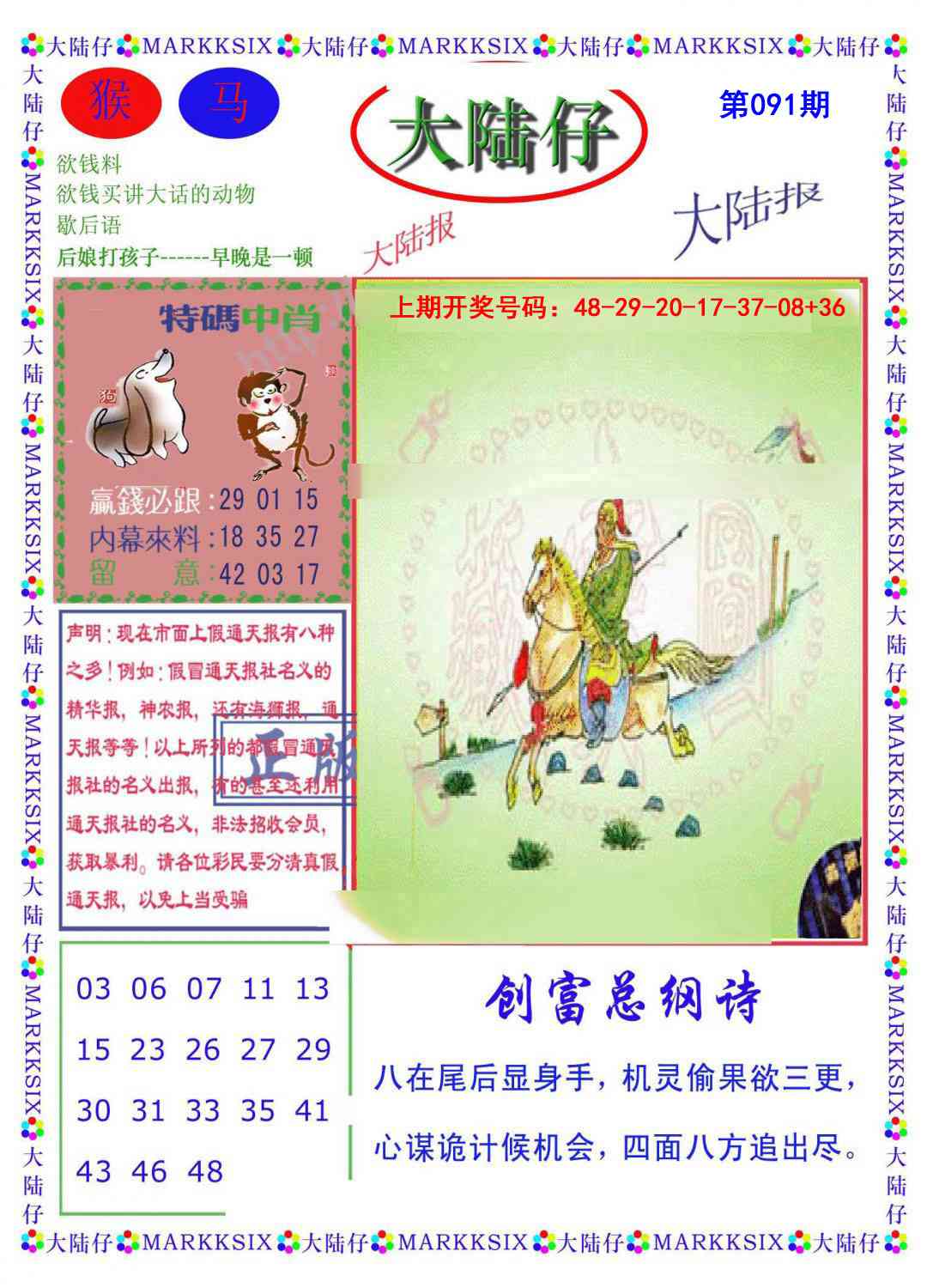 091期大陆仔[图]