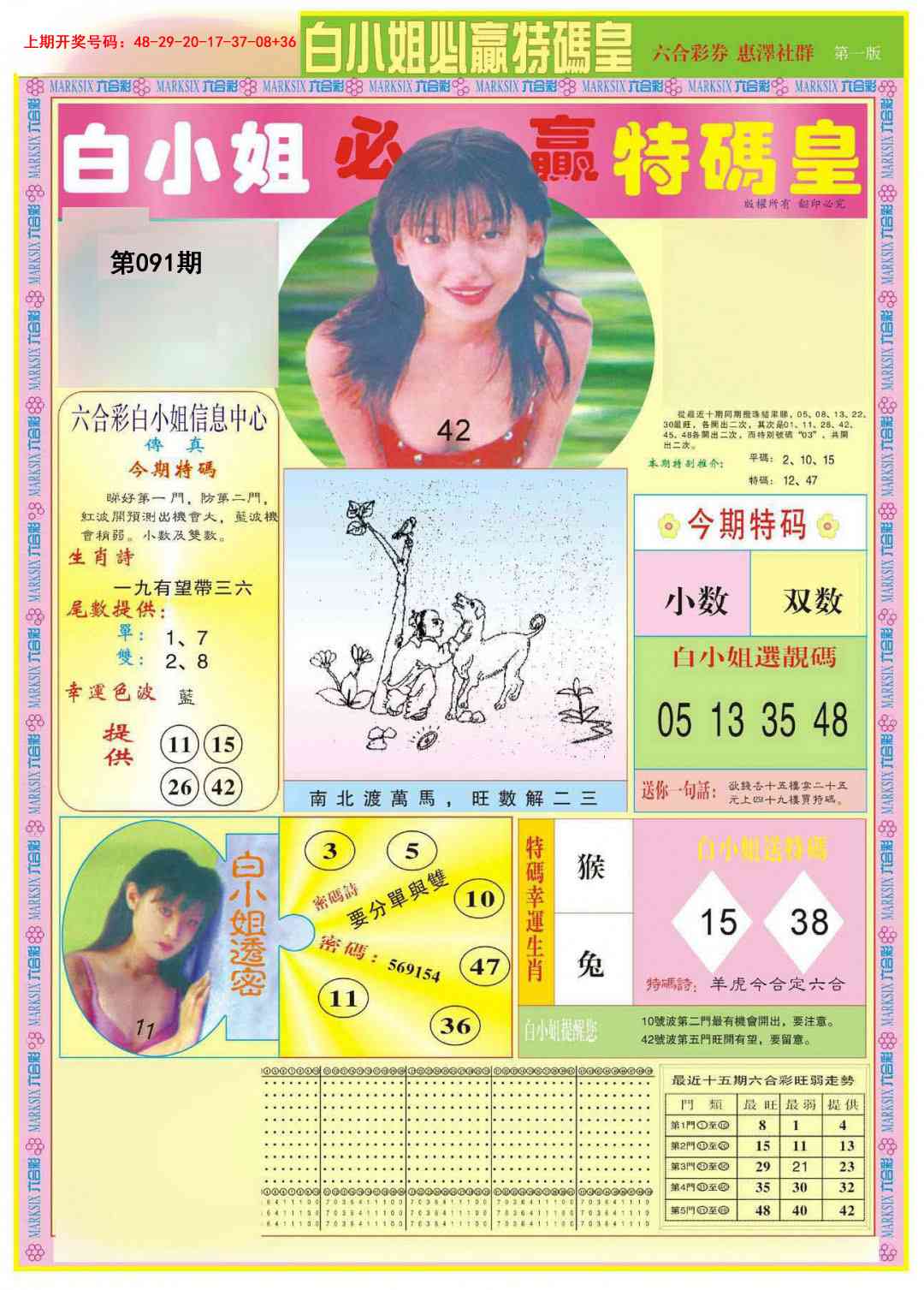 091期白小姐必赢A[图]