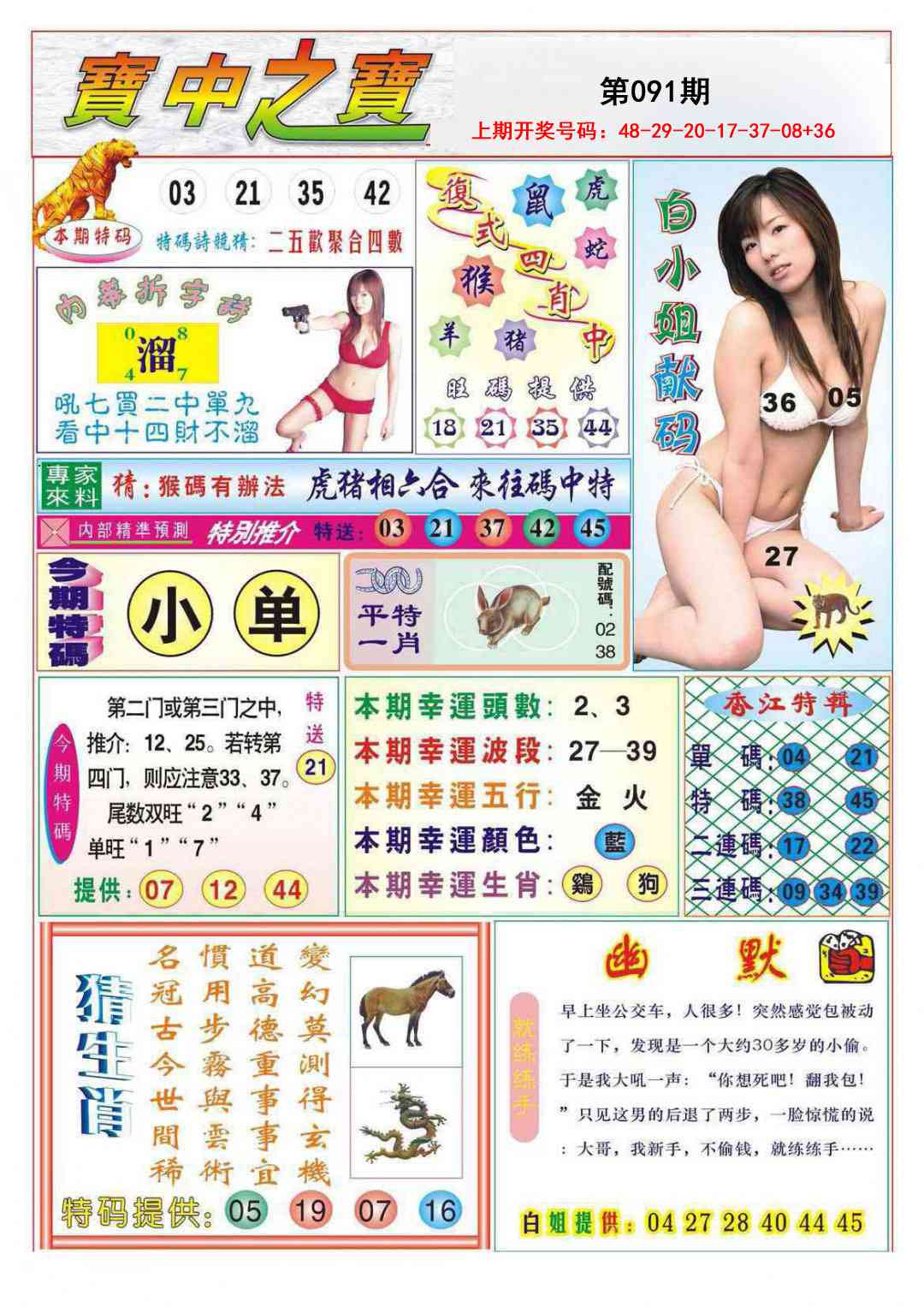 091期宝中之宝[图]
