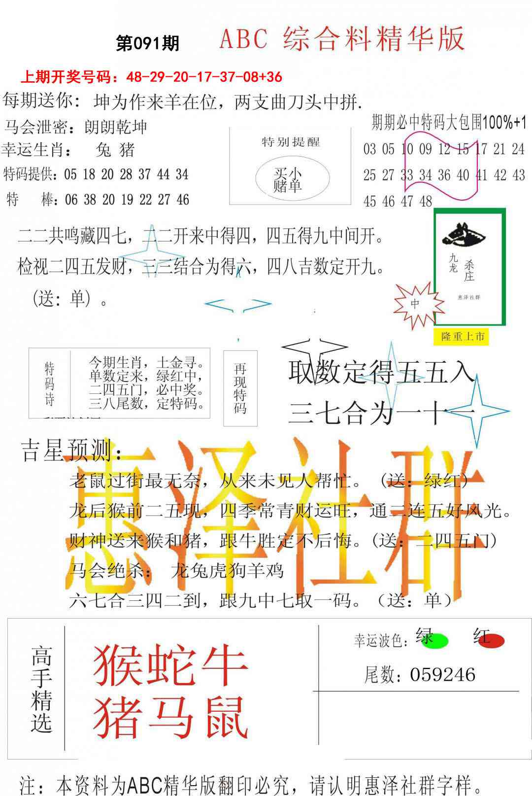 091期综合正版资料[图]